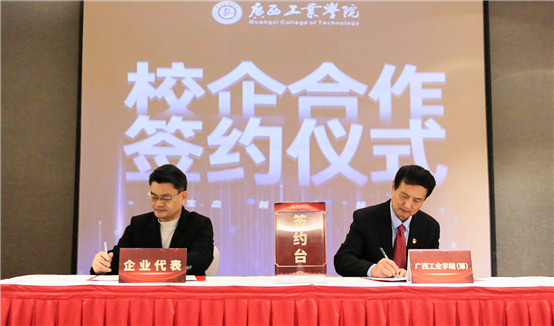 與廣西工業(yè)學院建立校企合作基地1.png