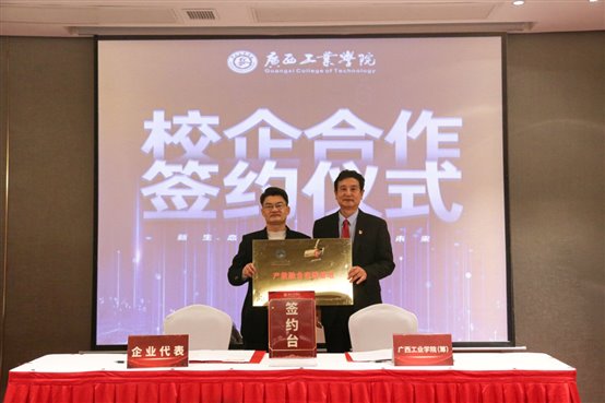 與廣西工業(yè)學院建立校企合作基地2.png